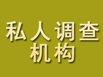 浦北私人调查机构